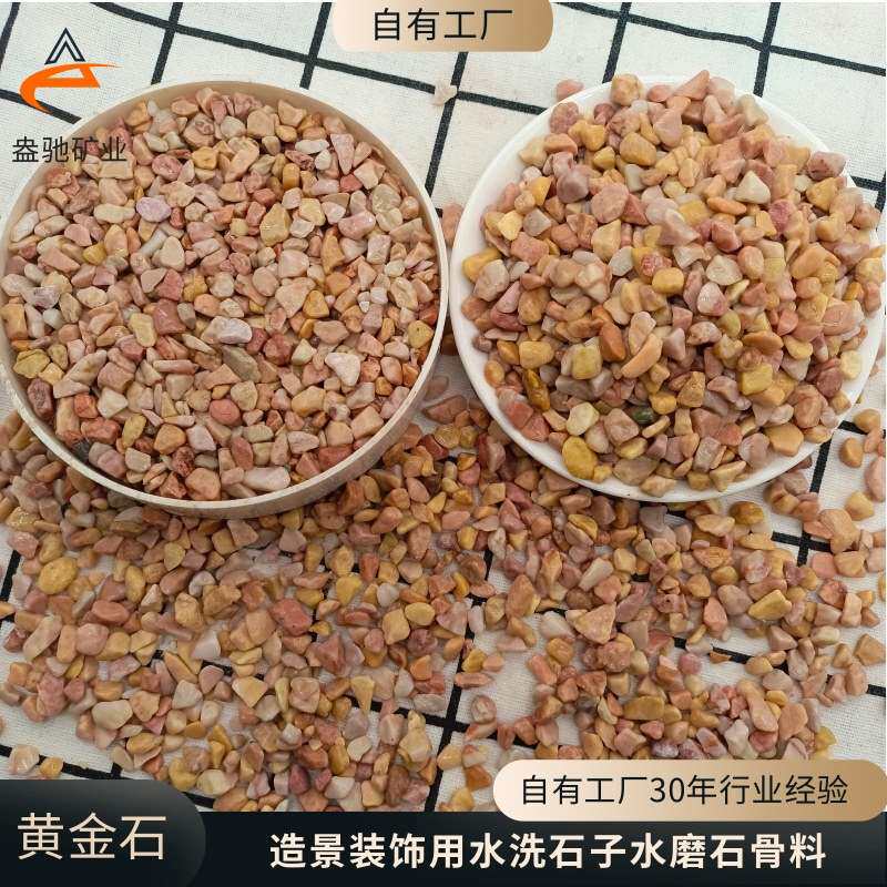 黄金石卵石 园林工程庭院景观装饰枯山水造景用黄石子天然