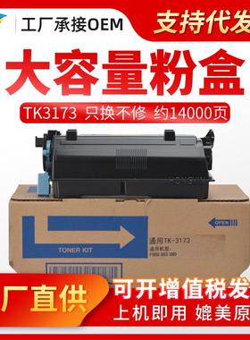 适用京瓷TK-3170粉盒3173碳粉3174墨盒P3050 3055 3060复印机碳粉