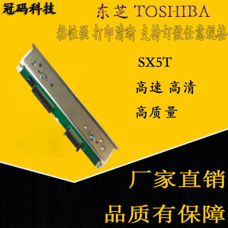 TOSHIBA B SX5T 打印头 条码打印机标签机配件
