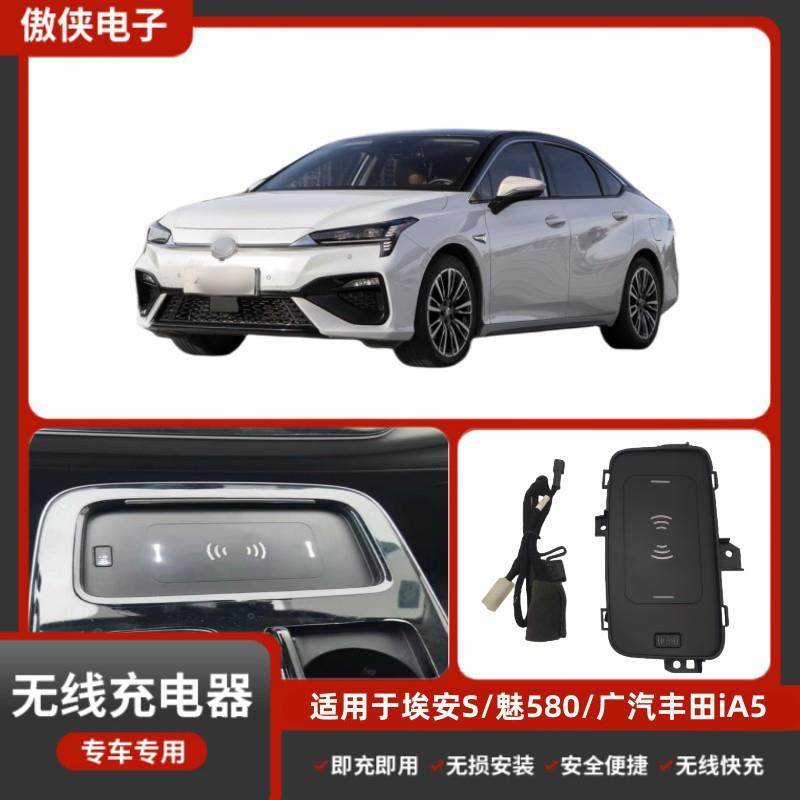 埃安S魅580专车专用无损改装无线磁吸式低温防热汽车车载充电器,电子元器件市场,其它元器件,淘宝优惠券,粉丝福利购,淘宝优惠卷
