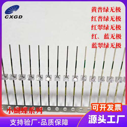 厂家直供加长脚红绿红蓝双色小蝴蝶LED灯珠一字型灯整排单颗贴片