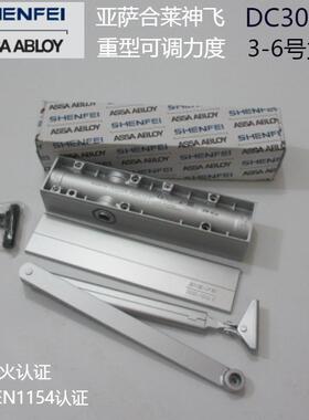 亚萨合莱神飞ASSAABLOY SHENFEI闭门器重型可调力缓冲延时DC300