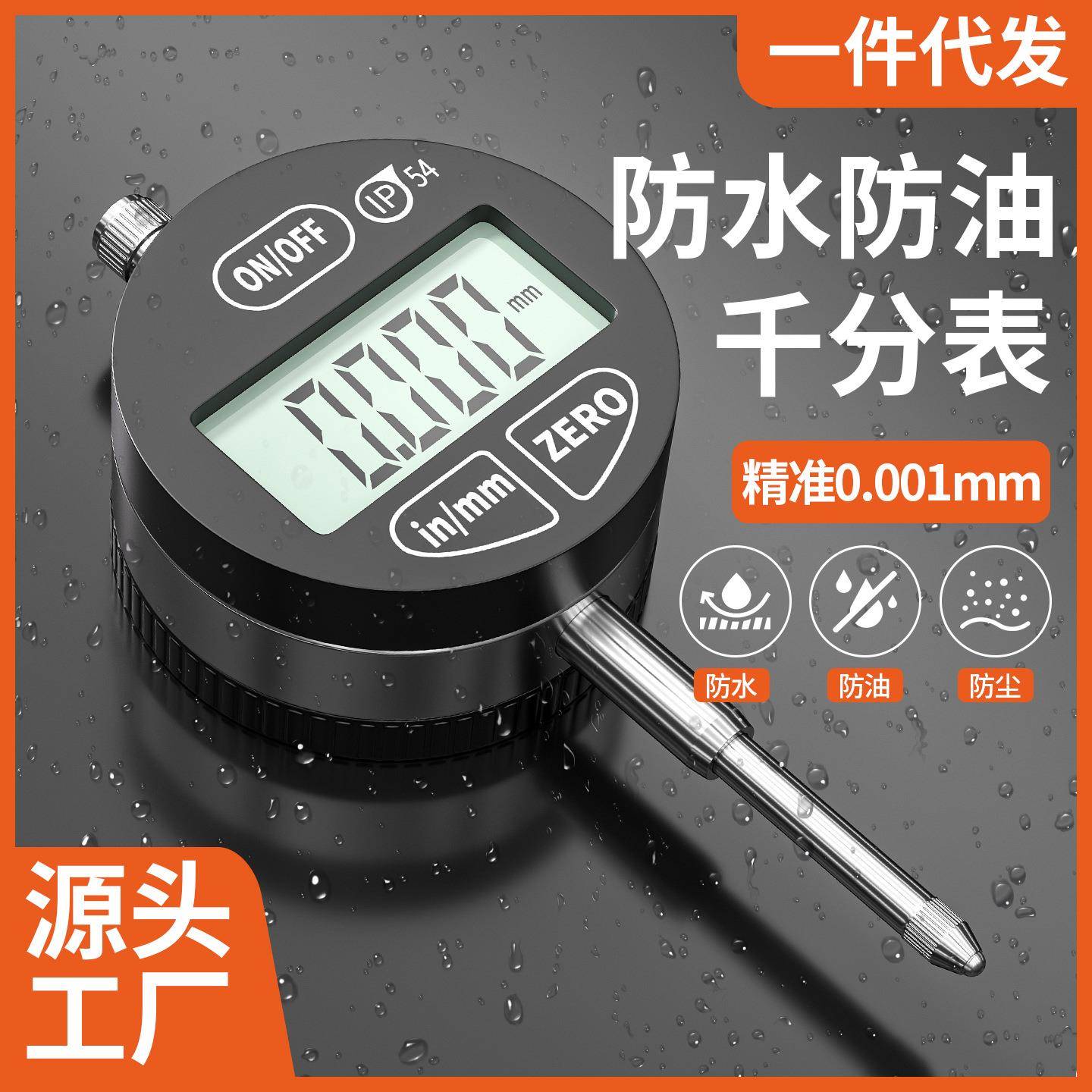 数显百分表高精度千分表防水防油百分表高度尺校表电子数显指示表