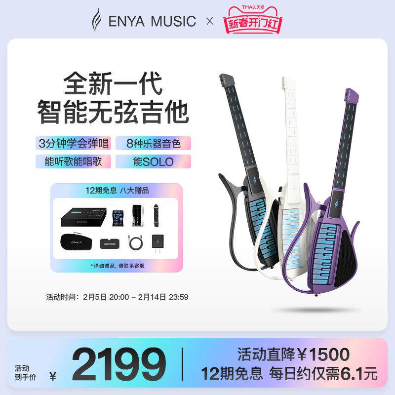 恩雅CyberG赛博电子无弦自动挡吉他 钢琴智能伴奏