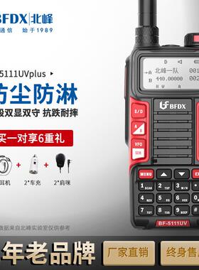北峰BF-302/3110/3112/520/660/5110对讲机BF5111UV/860/7110手台