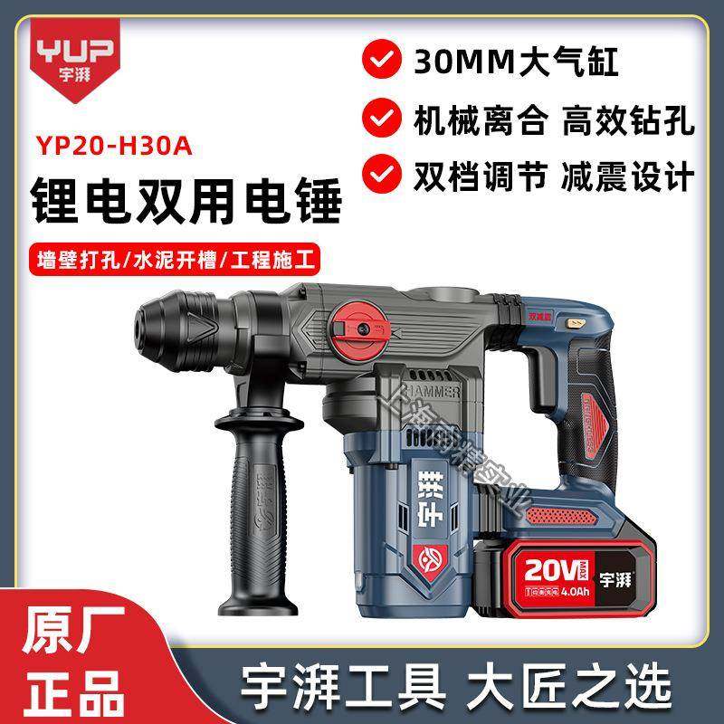 宇牌宇湃无刷电锤多功能20V重型电锤电镐工业级混凝打孔电钻H30A,3C数码配件,其它配件,淘宝优惠券,粉丝福利购,淘宝优惠卷