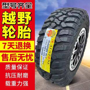 成山澳通越野轮胎at轮胎26565r17越野mt泥地皮卡越野轮胎改装 加