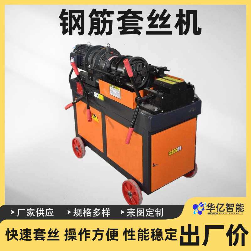全自动钢筋滚丝机 厂家供应钢筋套丝机钢筋车丝机套丝机