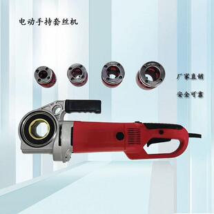 手持电动套丝机 管道攻丝铰扳 铰螺纹镀锌管套丝4分-2寸