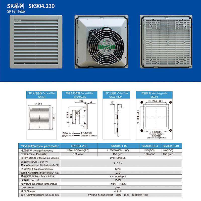 SK系列SK904.230风扇过滤器配电柜防尘机柜通风过滤器风机散热柜