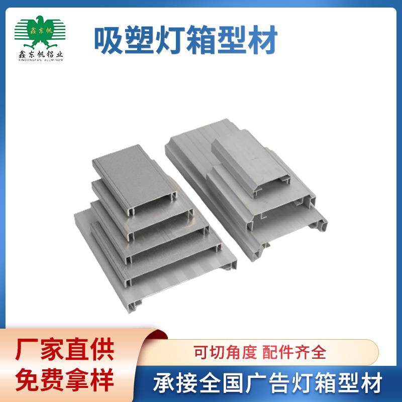 吸塑灯箱材料户外门头防水单面双面亚克力广告灯箱型材