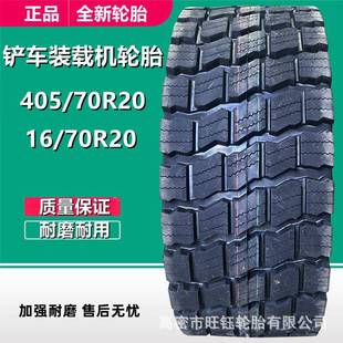 405 载机轮胎16 70R20 雪地花纹装 20层级 铲车轮胎 供应