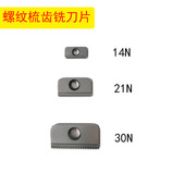 1.5内外多齿抗震钢件不锈钢梳齿刀粒 1.0 螺纹铣刀梳刀片21N 14N
