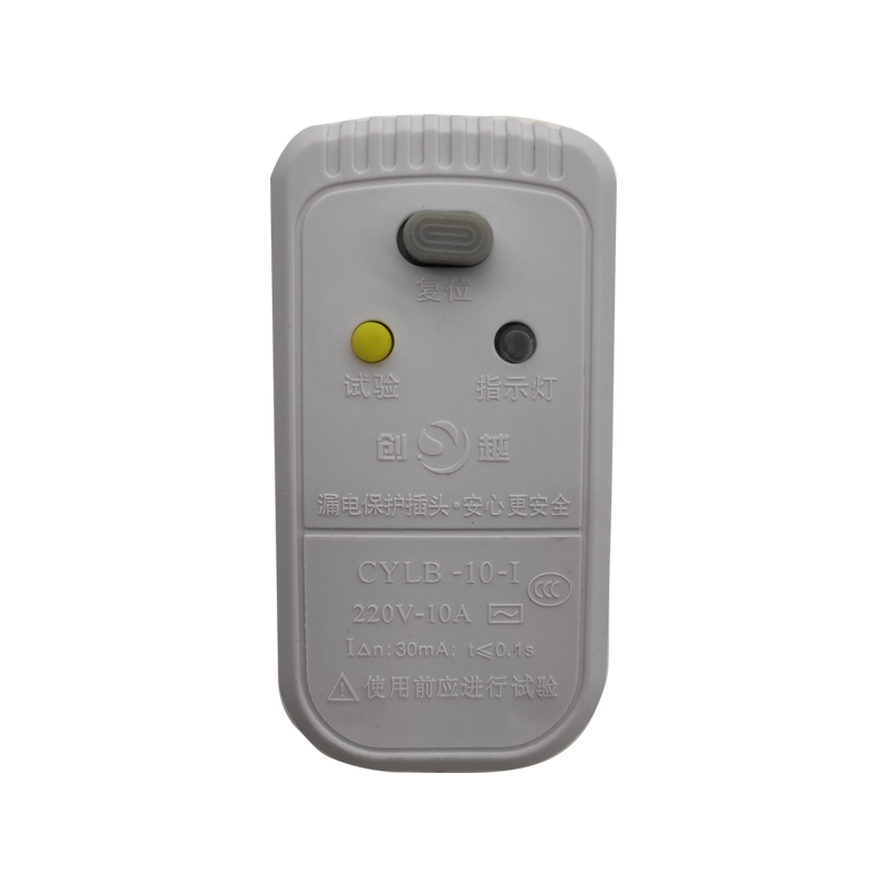 创越剩余电流漏电保护插头 220V电器漏电保护开关  热水器10A插座