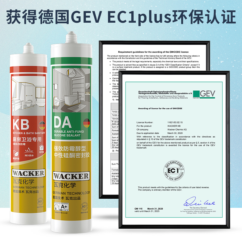 瓦克DA厨卫防霉防水玻璃胶中性密封胶美缝收边专用美容胶瓷白透明
