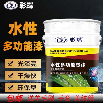 彩蝶水性多功能磁漆透明金属木器净味环保调和漆水性漆包邮