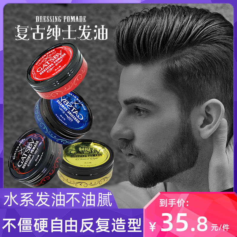 杰士派复古发油定型可配喷雾高硬度持久定型油头耐湿防汗背头清香