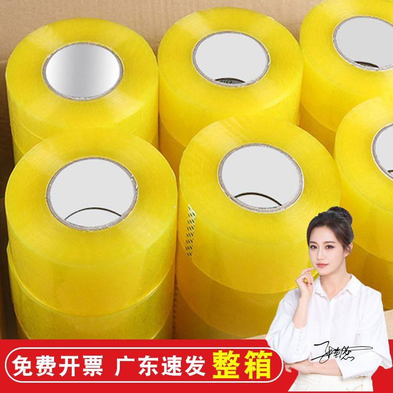 黄色胶带封箱快递打包透明大卷封口整箱批包装强力胶带高粘度超强,文具电教/文化用品/商务用品,胶带/胶纸/胶条,淘宝优惠券,粉丝福利购,淘宝优惠卷
