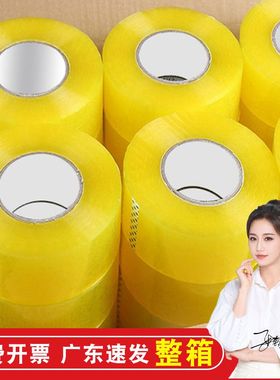黄色胶带封箱快递打包透明大卷封口整箱批包装强力胶带高粘度超强