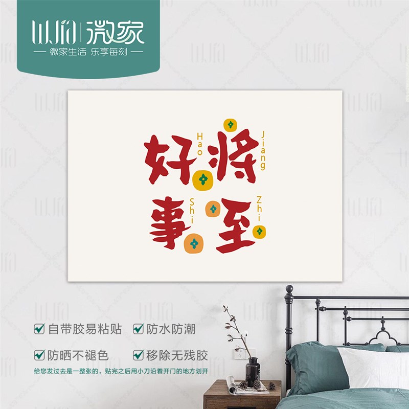 简约平安喜乐创意电表箱装饰贴纸遮挡翻新开关多媒体信息盒自粘贴