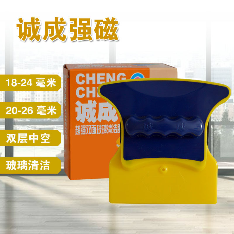 诚成擦玻璃器双层中空玻璃擦双面擦窗神器高楼强磁刮水器20-26mm