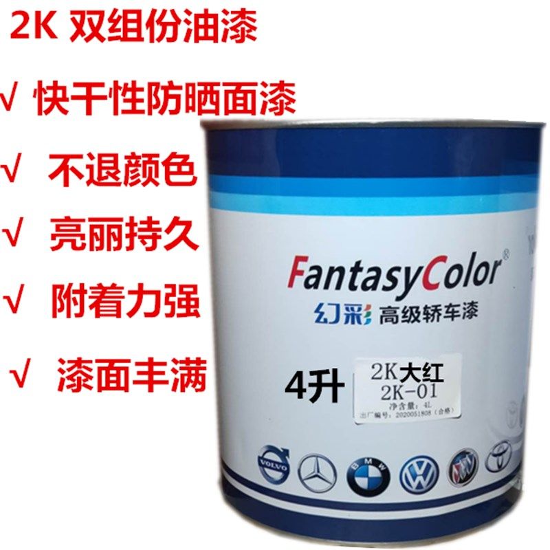汽车油漆 广告漆 2K双组份油漆 金属底漆 底漆 双组份环氧底漆4:1