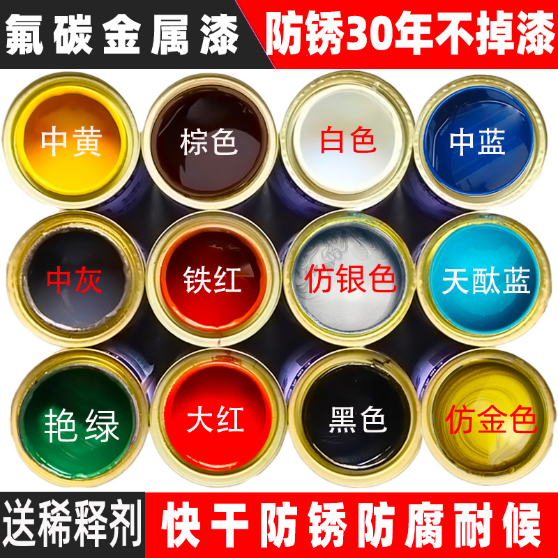 氟碳漆金属漆户外防腐防锈漆栏杆铁门不锈钢防盗门改色漆金色油漆