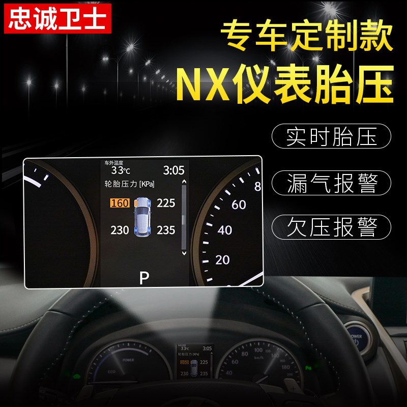 忠诚卫士适用于雷克萨斯NX200t NX300h胎压监测器内置原厂改装