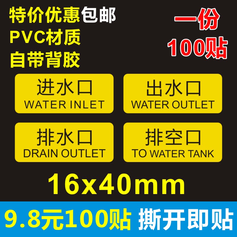 小号出水口 进水口 排水口 排污口PVC 不干胶机械安全标识牌贴纸D