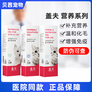 盖夫宠物营养膏化毛膏猫胺膏猫狗营养补充剂去毛球营养膏赖氨酸