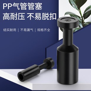 气管快速接头堵头PP管塞快插直通管帽堵塞气动配件塞子4/6/8/10mm