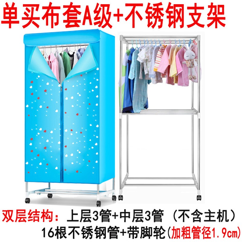 烘干衣机通用烘干机干衣机配件布套布罩外罩架子双层不锈钢支架