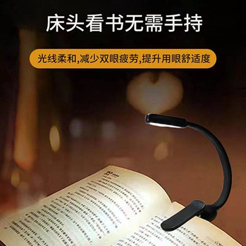迪亚床头阅读夹书灯充电超迷你小灯学生宿舍被窝灯夹子看书夜灯,家装灯饰光源,阅读台灯(护眼灯/写字灯),淘宝优惠券,粉丝福利购,淘宝优惠卷