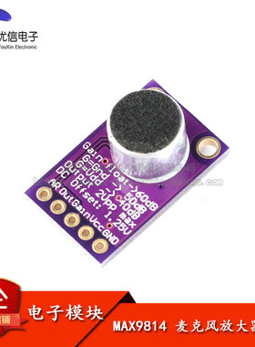 【优信电子】MAX9814麦克风放大器模块 MIC话筒声音放大