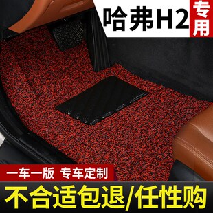 哈弗h2长城哈佛h2s车专用汽车脚垫全套地毯丝圈地垫配件大全 用品