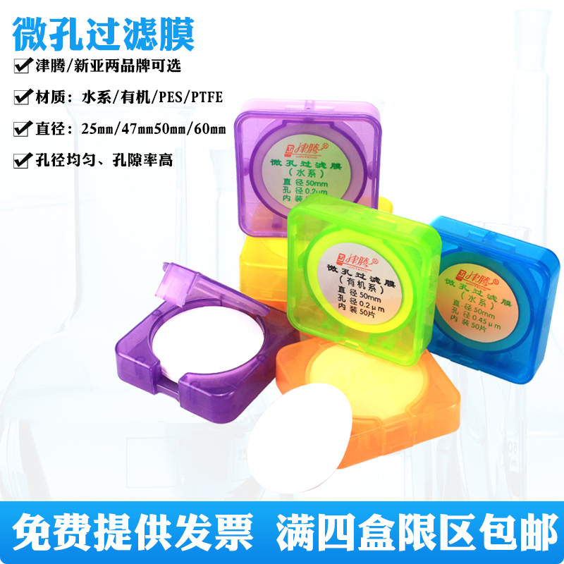 津腾 微孔滤膜砂芯抽滤装置用微量滤膜器 水系有机过滤用0.22 0.4