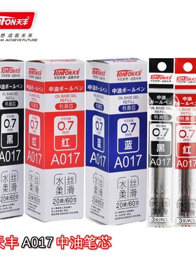 天丰A017圆珠笔按动508中油笔水柔丝滑黑蓝红色笔芯0.7办公原子笔