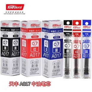 天丰A017圆珠笔按动508中油笔水柔丝滑黑蓝红色笔芯0.7办公原子笔