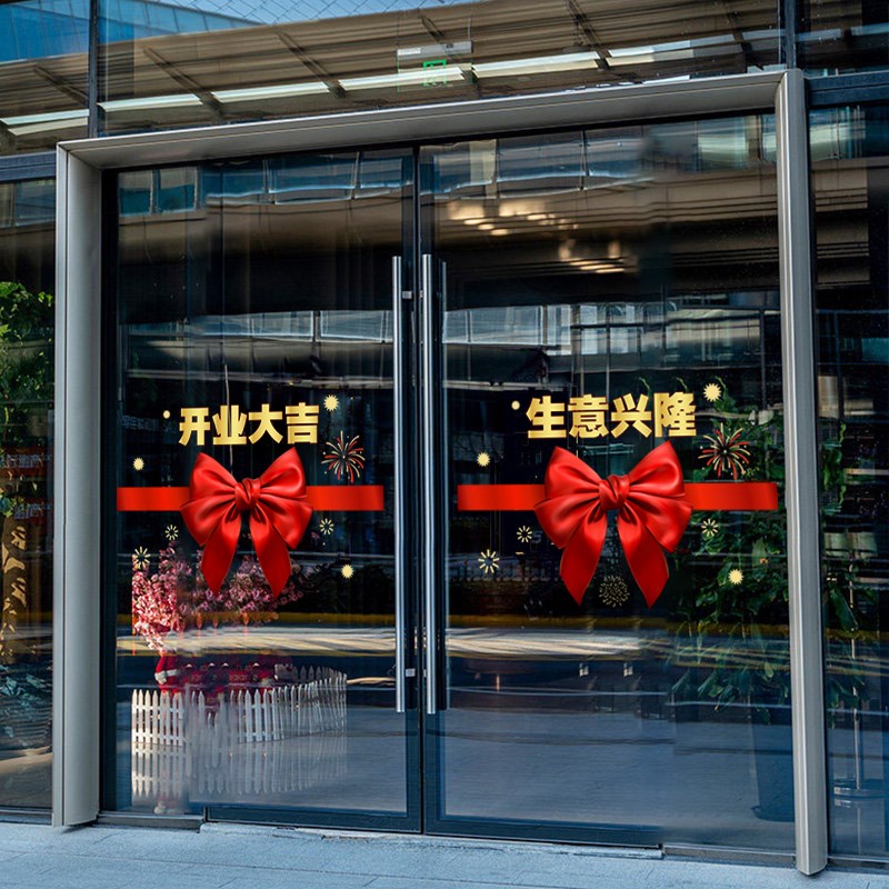 开业大吉玻璃门贴纸新店开张饭店酒吧贴画店铺橱窗装饰静电贴纸