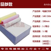 140 打印纸 190单层门诊处方纸发货单 190针式 140mm处方打印纸150