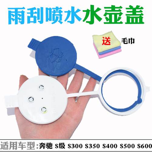 适配奔驰S280 S600 W221W222威霆唯雅诺E280雨刮玻璃喷水壶箱盖子