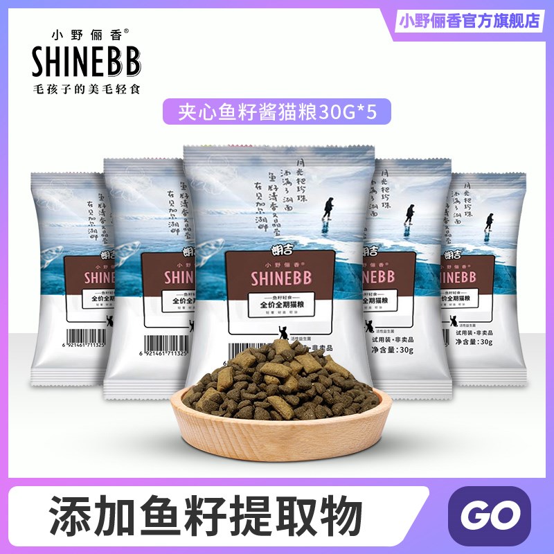 小野俪香全价幼猫粮换粮试吃装150g1-4-12月布偶蓝猫发腮拒绝软便