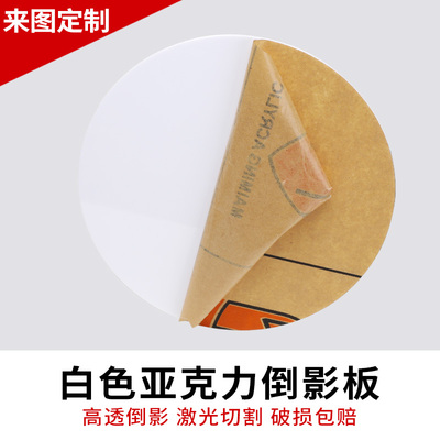 黑白色圆形镜面亚克力板反光板哑光板摄影板倒影板定制鱼缸背景板