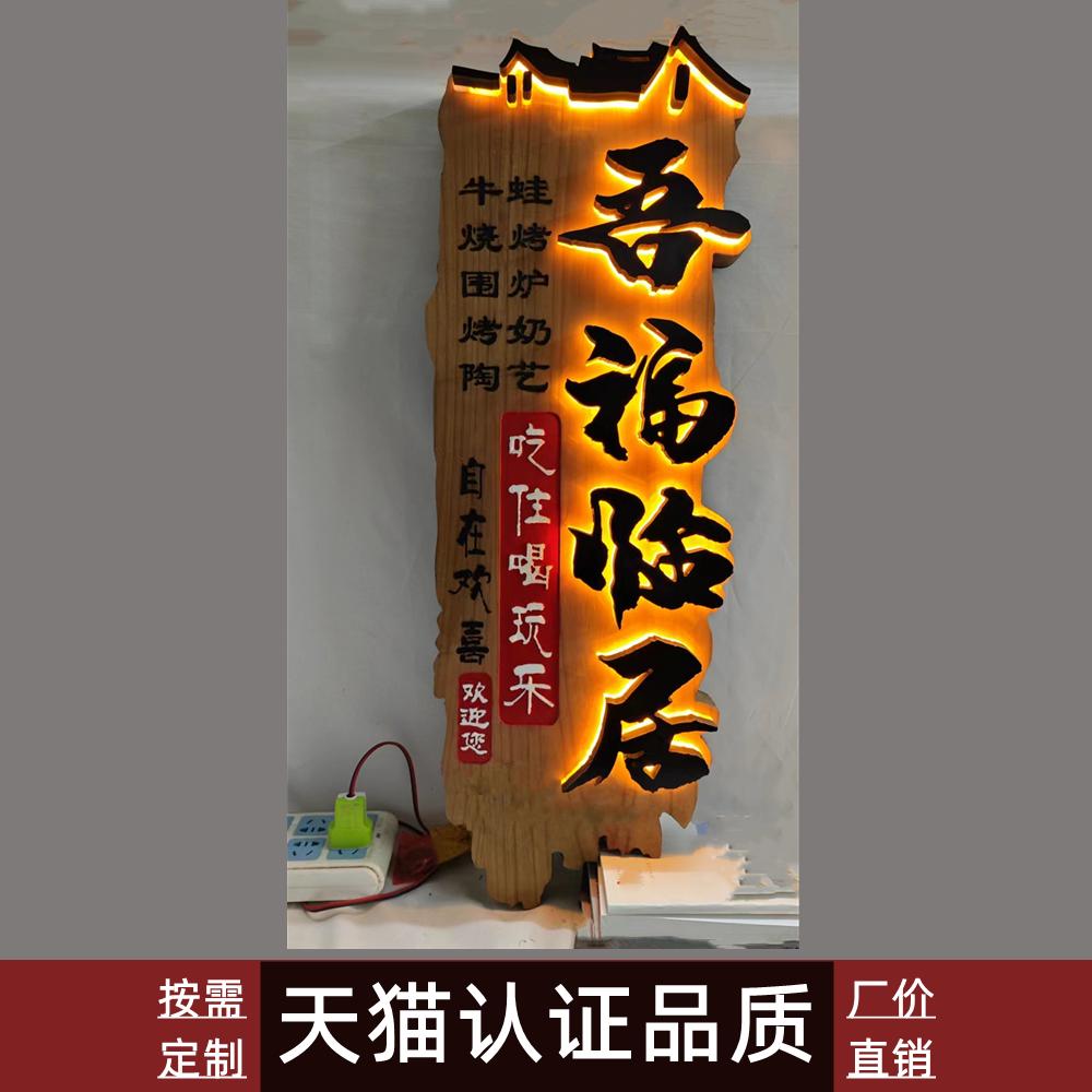 木牌门头店铺中式仿古木匾发光实木牌匾定制茶室木质雕刻字扁招牌