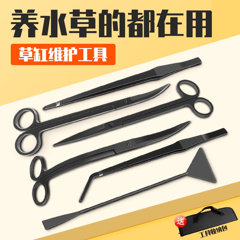 不锈钢碳化水草工具套装剪刀鱼缸修剪夹镊子平沙铲波浪剪刮藻刀