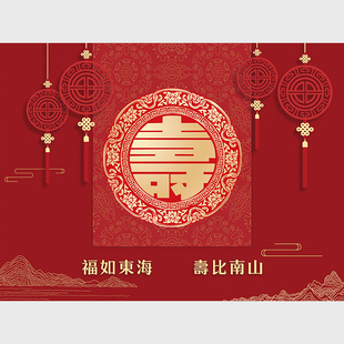 长辈贺寿背景墙幕布红色老人六八十生日宴会海报定制场景装饰喜庆