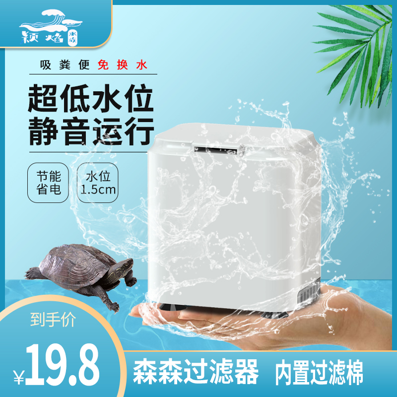 森森过滤器小型龟缸家用浅水乌龟缸静音小型鱼缸乌龟低水位过滤器
