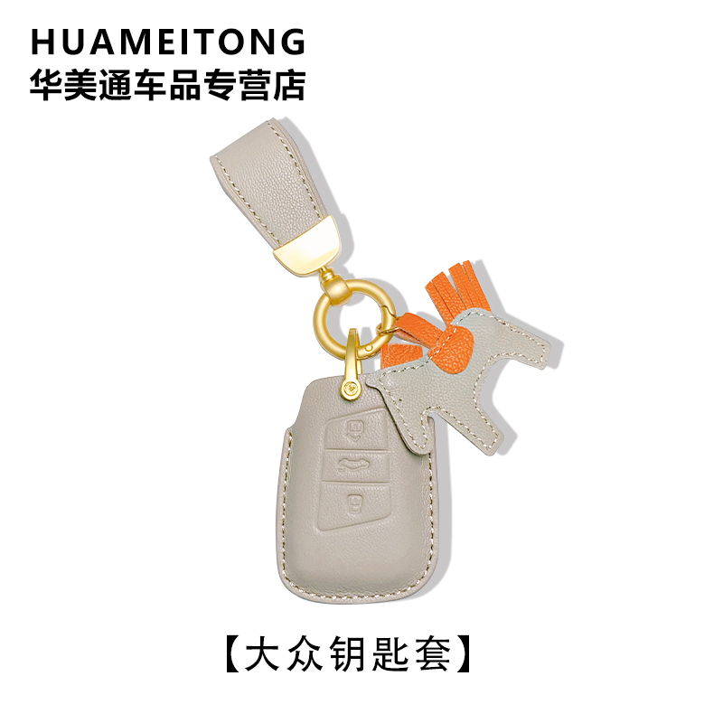 适用于2024新款大众CC/迈腾/帕萨特高档汽车钥匙套男女礼盒大象灰