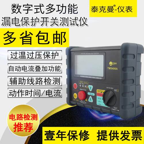 泰克曼TM4105A高精度数字接地电阻测试仪TM5406电摇表接地电阻表