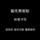 教学磁性黑板贴软磁铁空白磁力贴黑板标题板书小黑板公开课黑板条